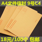 号9信封a4大号信封，牛皮纸黄色文件袋c4档案袋，资料袋邮局挂号信封