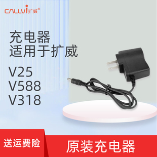 callvi扩威小蜜蜂，v25v588v318v311v920扩音器充电器头，圆口线