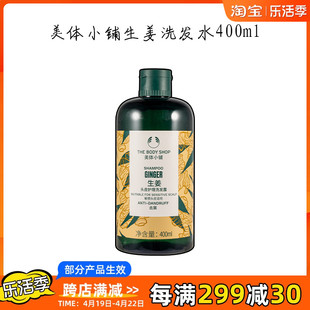 专业防脱!英国thebodyshop美体小铺，生姜护理洗发水露去屑控油