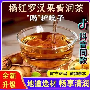 胖大海罗汉果咽炎止咳化痰润肺消炎茶清肺利咽养肝养肺养胃养肾茶