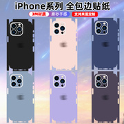 适用于iphone1514pluspro手机一体背膜全包，12promax改色后膜磨砂苹果13边框贴纸连体式彩贴纯色个性11