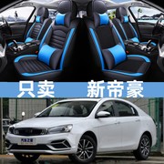 10-2019款吉利新帝豪，座套ec718ec715两三厢专用四季冰丝坐套全包