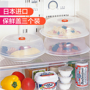 日本厨房保鲜盖微波炉防溅油加热菜，罩圆形盘子，盖塑料盖子碗盖3个