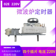 格兰仕微波炉定时器机械式开关220V配件TMH30MU02E带烧烤