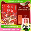 东方美学口袋书 中国颜色 传统色中式美学设计色彩文化传承艺术