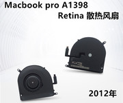 苹果笔记本macbookpro，a1398retinamc975mc976散热风扇