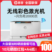 hp惠普150nw彩色激光打印机家用小型手机，连接无线wifi黑白a4蓝牙，150a打印机家庭学生m154a办公专用154nw网络