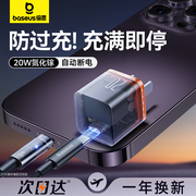 倍思20w充电器小酷氮化镓适用苹果15充电头透明自动断电套装iPhone14Promax快充头pd插头13手机ipadtypec