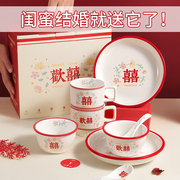 结婚餐具套装2023喜碗喜筷新婚礼物，送新人礼盒装陶瓷喜庆盘子