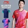 2024李宁乒乓球服套装男女短袖国家队大赛服训练比赛队服定制