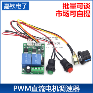 pwm直流电机调速器6v12v24v小型马达电机控制器模块正反转开关3a