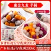 康金九龙综合大芋圆家用甜品奶茶，水果捞小芋圆商用速冻原料500g