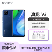 realme（手机） 真我V3 5G 大电池天玑720 18W闪充 八核智能手机