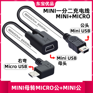 行车记录导航仪一拖二充电线mini母一分二T型口micro5P电子狗供电