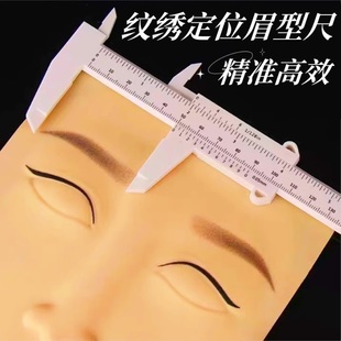 纹绣定位尺设计眉形一字眉眉卡画眉神器眉卡游标卡尺纹眉平衡尺子