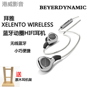 beyerdynamic拜雅 Xelento wireless拜亚动力无线蓝牙HIFI耳机