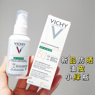  Vichy薇姿小绿盾净颜清透隔离防晒乳 控油祛痘水杨酸油痘肌