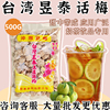 台湾昱泰话梅500g 咸酸梅干泡水喝梅子休闲零食奶茶果干蜜饯梅肉