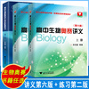 全套3本高中生物奥赛讲义上下册第六版+生物，奥赛讲义同步配套练习第二版高中，生物奥赛竞赛教材教辅奥赛培训辅导用书浙江大学出版