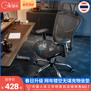 歌德利g18g19电脑椅，人体工学椅子靠背，家用乳胶舒适老板办公转椅