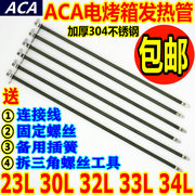 ACA/北美电器32L/33L电烤箱加热管ATO-BCRF32/电热管发热管