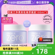 自营banilaco芭妮兰卸妆膏舒缓款，100ml*2紫罐易融妆不刺激