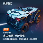 onebot全地形沙滩车，摩托车拼插积木，模型儿童赛车玩具男孩