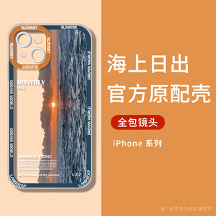 潮牌日照金山iPhone15手机壳13苹果14promax12镜头11全包防摔xr透明7套硅胶8plus男生mini高级感X外壳se3