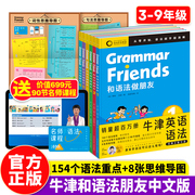 和语法做朋友全6册 牛津英语语法从零开始语法越学越清晰 青少年英语阅读书籍读物听说读写基础提高沟通逻辑能力趣味性强规则讲解