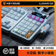 KeysMe Lunar02数字小键盘无线外接三模机械键盘客制化男女办公