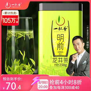 2023新茶龙井茶一杯香明前茶叶绿茶250g礼盒自己喝