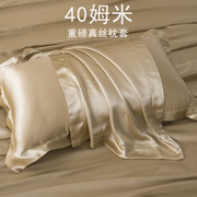 重磅40姆米双面桑蚕丝，真丝枕套一对丝绸，枕头套冰丝乳胶枕巾夏季