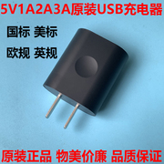 库存USB充电器头5V1A/1.5/2A/2.5A/3A适用三星手机/平板 安卓