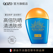 法国QOZO夏季高倍防晒霜隔离SPF50+++持久不脱妆防紫外线at