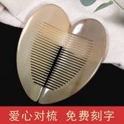 日本天然白牦牛角梳子传统手工爱心对梳家用防静电梳非