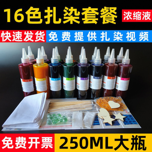 扎染专用染料diy工具材料，包冷免煮颜料布料，靛蓝16色浓缩液全套装