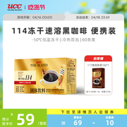 马来西亚产UCC悠诗诗114冻干速溶纯黑咖啡粉60条装便携装咖啡
