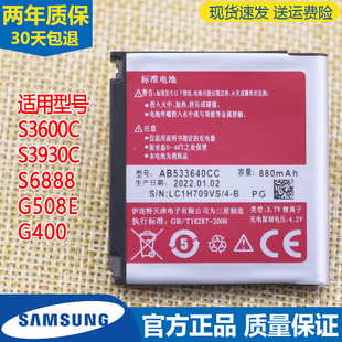 三星s3600c手机电池gt-s3930c电池，g508eg400锂电板s6888