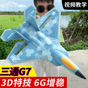 超大号战斗机滑翔机固定翼电动遥控飞机儿童，玩具男孩黑科技礼物