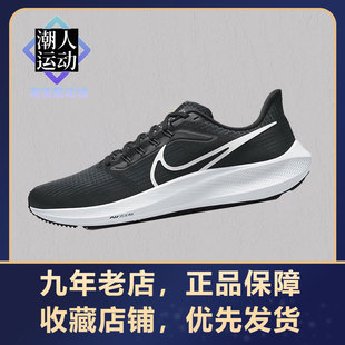 耐克nikeairzoompegasus39飞马跑步鞋，男女运动休闲鞋dh4071