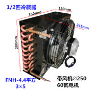 风冷水冷冷凝器展示柜 小型冰箱冰柜冷藏库铜管铝翅片蒸发器散热