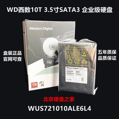 西数HC330企业级10TB机械硬盘