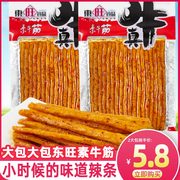 东旺真牛素牛筋81g 大包顶牛素面筋辣条怀旧麻辣食品湖南特产零食