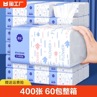 漫花400张60包抽纸整箱批卫生纸巾家用实惠装餐巾纸擦手面巾纸抽