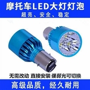 电动车LED大灯灯泡12v48v60v超亮改装内置射灯摩托车电瓶车爆闪灯