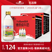 volksmilch德质德国进口全脂，纯牛奶儿童高钙奶(高钙奶，)240ml瓶