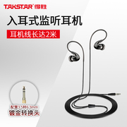 Takstar/得胜 TS-2260入耳式监听耳机重低音炮手机返送电脑耳返