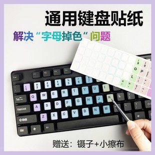 键盘字母贴台式电脑键盘，保护膜磨砂，贴膜贴纸按键带笔记本修复掉漆