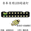 适用于日产阳光玛驰启辰r50x新阳光(新阳光)led阅读灯高亮灯(高亮灯)汽车