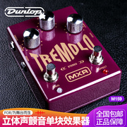 Dunlop邓禄普 MXR M159立体声颤音单块电吉他效果器
